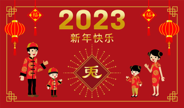 中国家庭庆祝中国新年2023 -父母和两个孩子，完整的图片下载