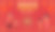 中国家庭庆祝中国新年2023 -父母和两个孩子，完整的图片下载
