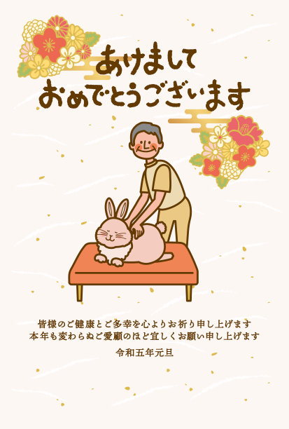 2023年给兔子和整骨医生的新年贺卡图片下载