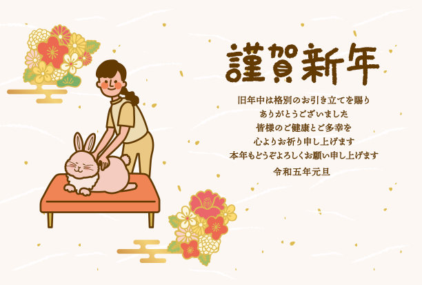 2023年给兔子和整骨医生的新年贺卡图片下载