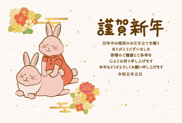 2023年兔整骨师的新年贺卡图片下载