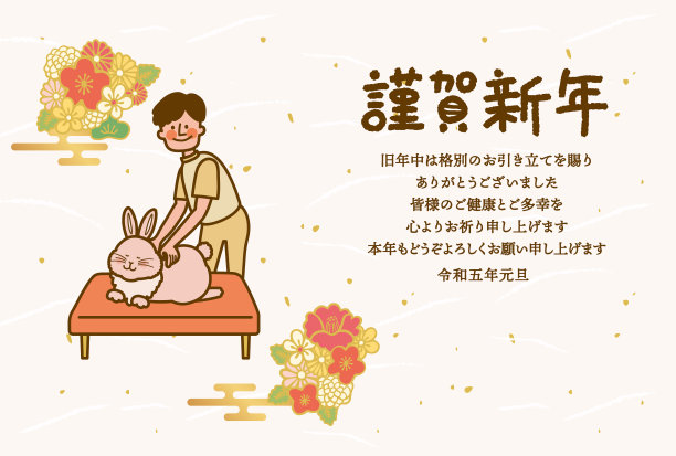 2023年给兔子和整骨医生的新年贺卡图片下载