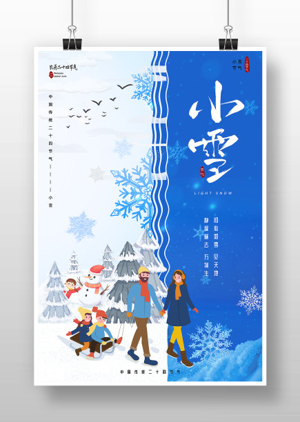简约创意传统节气小雪宣传海报图片下载