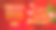 圣诞快乐，九折优惠。打折创作作文。销售横幅和海报。向量图片下载