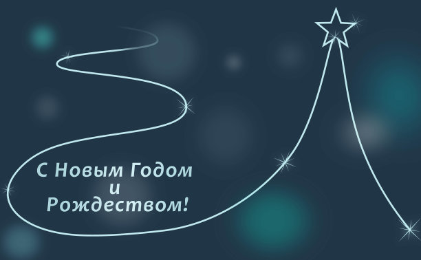 圣诞树的形象和对圣诞节和新年的祝贺。图片下载