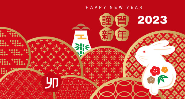 2023年日本新年贺卡(Nengajo)模板图片下载