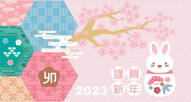 2023年日本新年贺卡(Nengajo)模板。图片下载