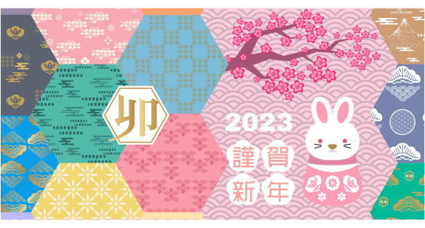 2023年日本新年贺卡(Nengajo)模板。图片下载