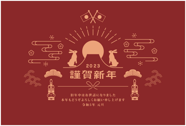2023年兔年新年贺卡图片下载