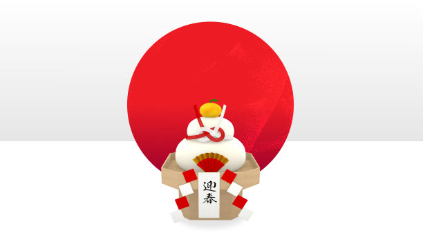 新年装饰/神麻/日本文化/瑞日图片下载