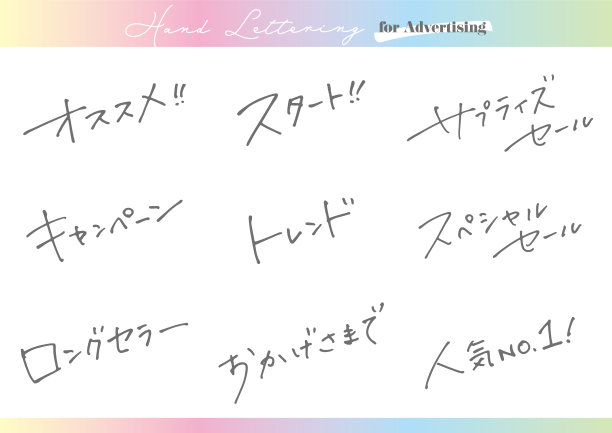 手写文本材料。设置日语广告。图片下载