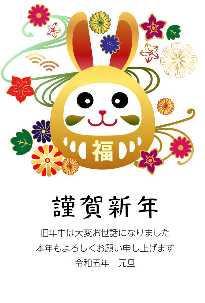 新年贺卡2023兔达摩金图片下载