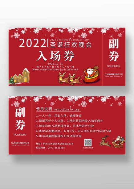 红色插画圣诞快乐入场券图片下载