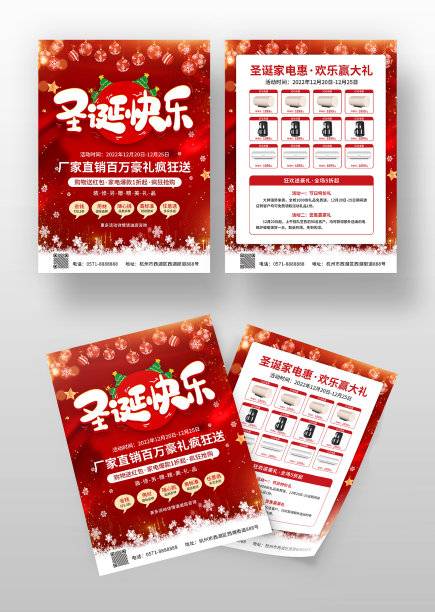 红色圣诞快乐家电电器宣传单单页图片下载
