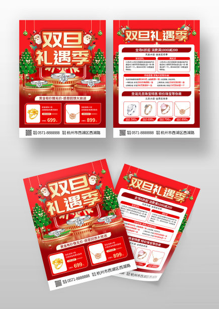 红色双旦礼遇季珠宝首饰饰品促销宣传单单页图片下载