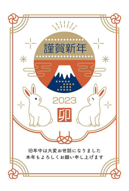兔子和富士山的新年贺卡设计图片下载
