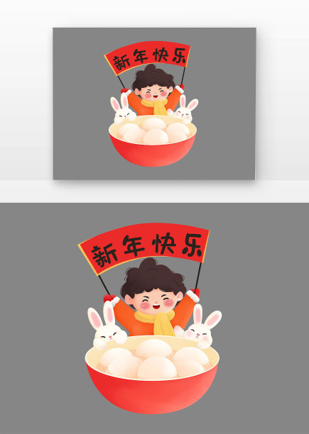 元宵节新年开心女孩小白兔汤圆手举新年快乐图片下载
