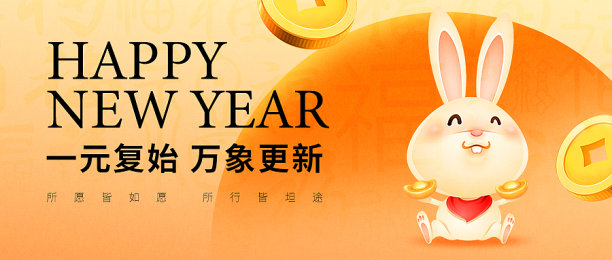 创意卡通新年快乐公众号封面图片下载