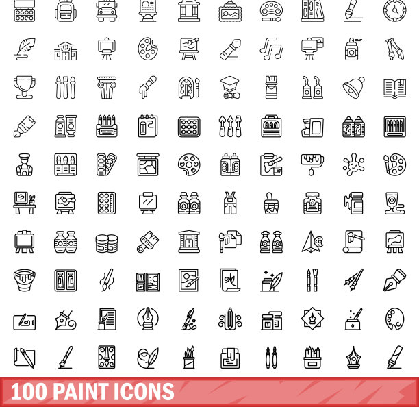 100个油漆图标轮廓样式合集图片下载