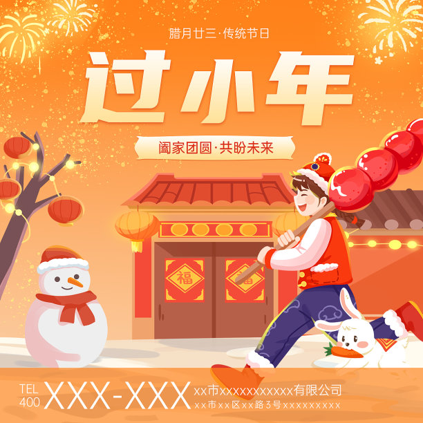 插画过小年方形海报素材图片