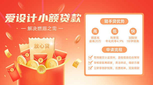 贷款宣传横版海报图片下载