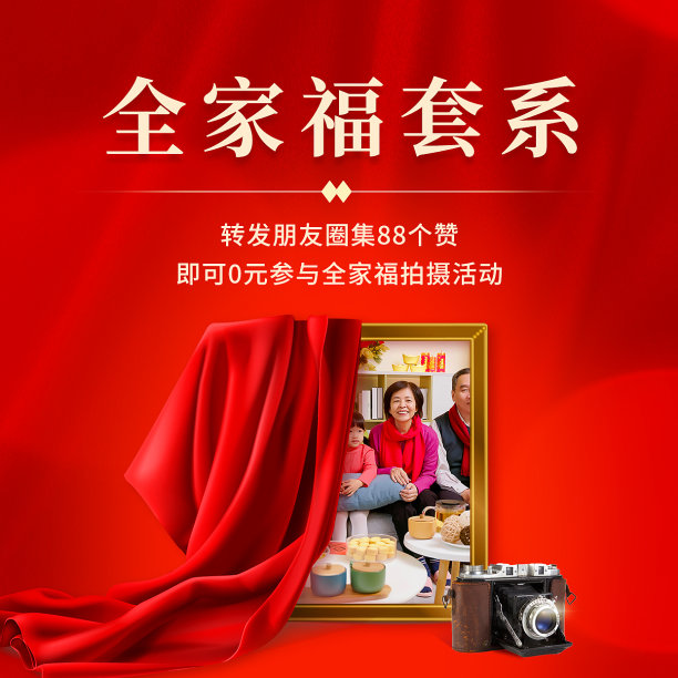 红金风简约全家福相册方形海报图片下载