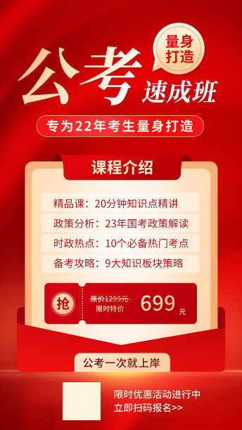 红金风简约国考教育培训课程手机海报图片下载
