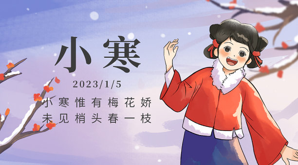 紫色插画风古风小寒节日横版海报图片下载