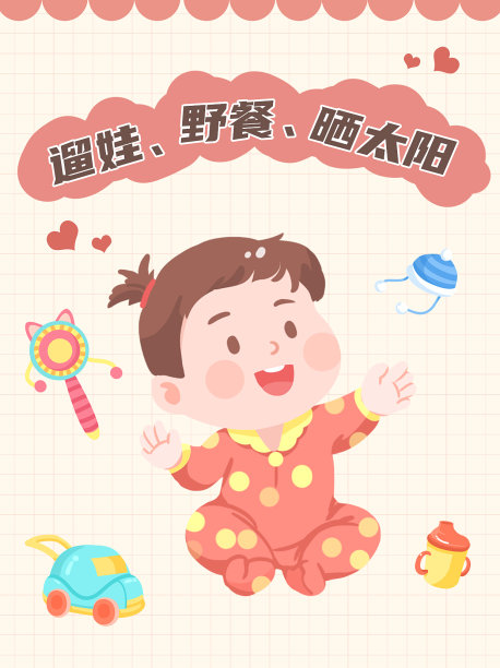 母婴小红书封面图片下载