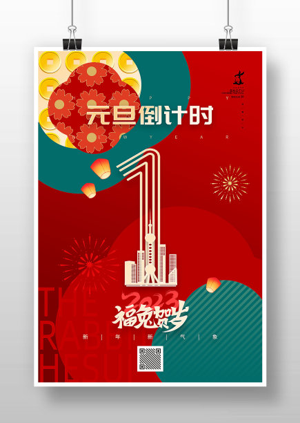 红色古风元旦倒计时宣传海报图片下载