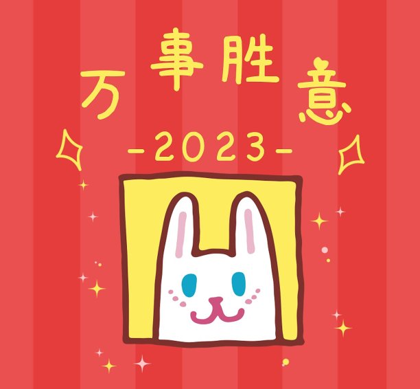 2023年兔年卡通可爱兔子插画封面图片下载