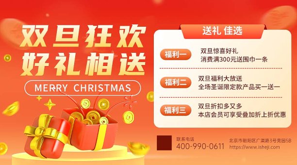 双旦狂欢横版海报图片下载