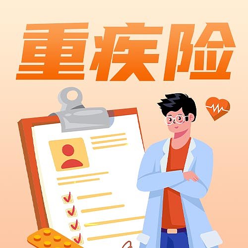 保险理财重疾险产品介绍封面设计模版图片下载