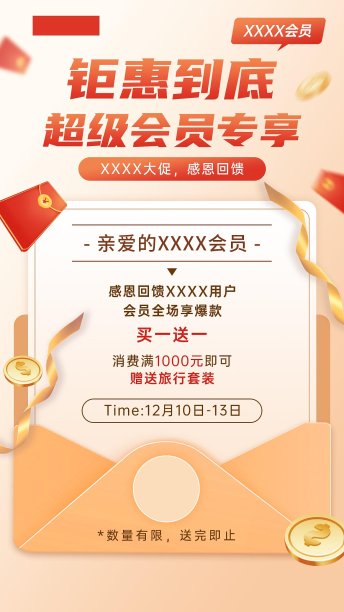 会员招募活动促销优惠海报设计模版图片下载