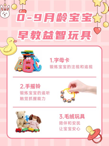 母婴亲子益智玩具推荐封面设计模版图片下载