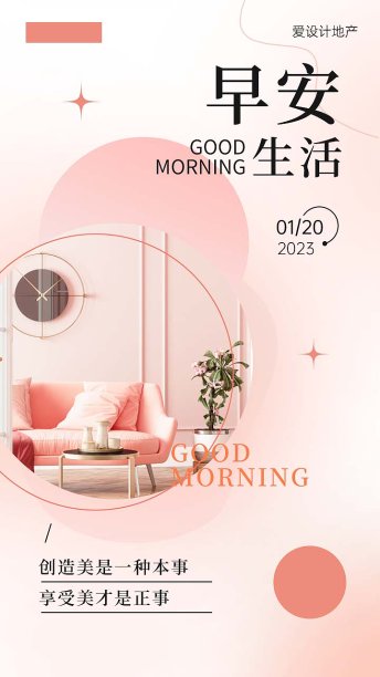 早安地产家居每日一签图片下载