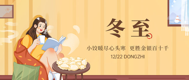 冬至水饺女孩看书卡通手绘公众号封面图图片下载