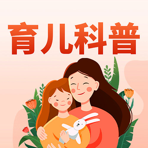 育儿科普母女拥抱卡通手绘公众号封面图图片下载