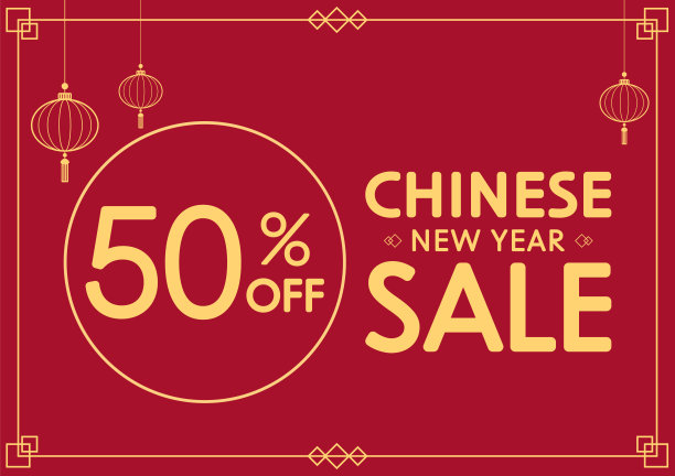 中国新年促销海报。中国新年促销模板。图片下载