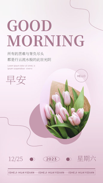 早安鲜花每日一签图片下载