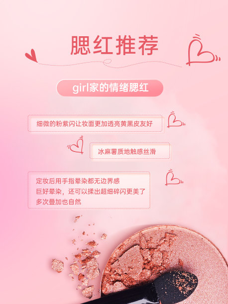 创意时尚腮红美妆推荐小红书图片下载
