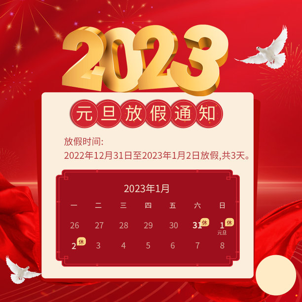 放假通知方形海报图片下载