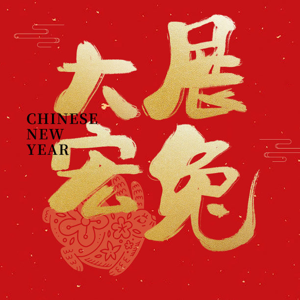 大展宏图方形海报图片下载