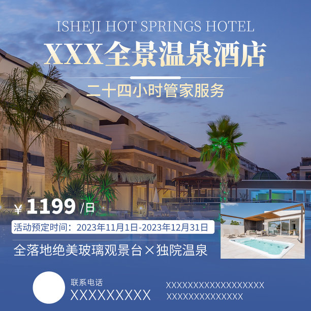 酒店活动促销图文合成风文艺清新简约图片下载