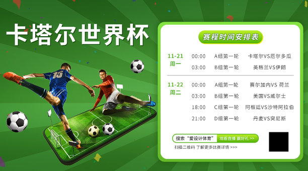 简约世界杯赛事海报图片下载