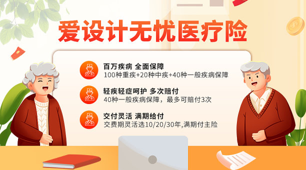 插画风医疗保险海报图片下载