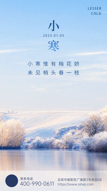 节气图文文艺清新简约图片下载