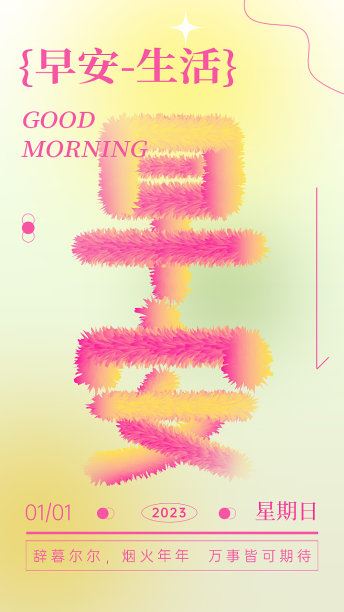 早安日签插画手绘文艺清新渐变图片下载