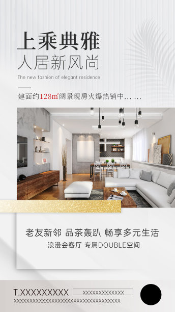 房地产活动促销图文合成风文艺清新图片下载