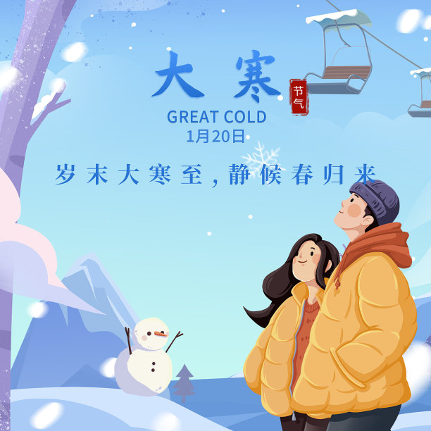 插画手绘文艺清新简约大寒节气图片下载